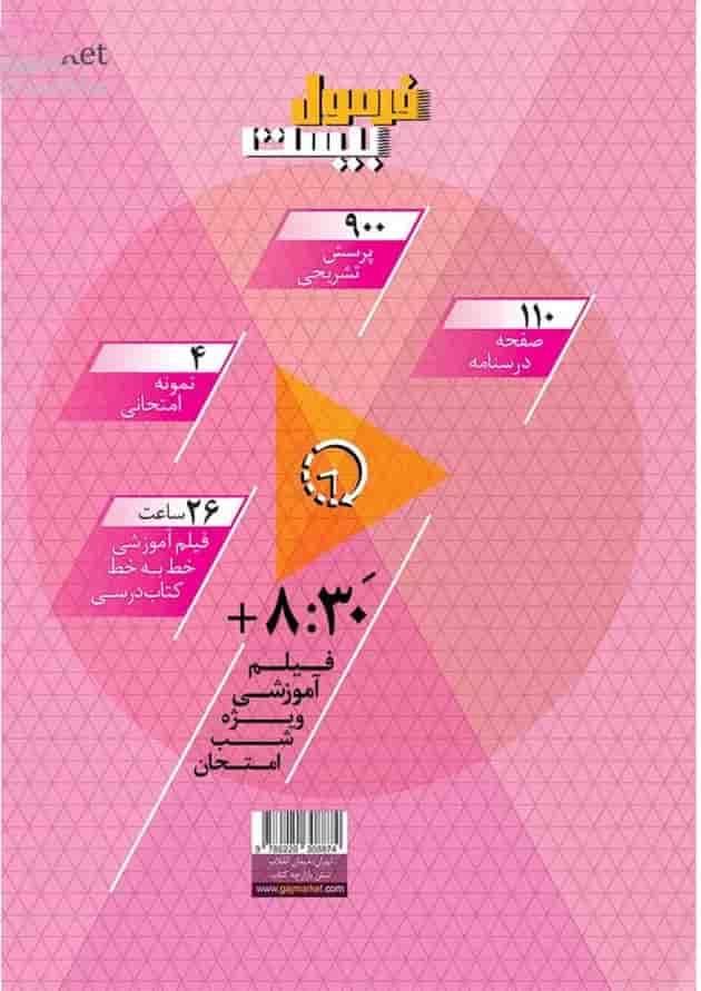 کتاب ریاضی ششم سری فرمول بیست 