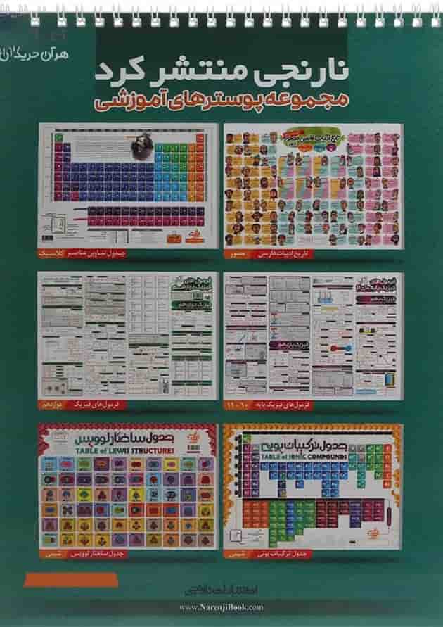 پاسخ برگ 20 برگ انتشارات کتاب نارنجی 