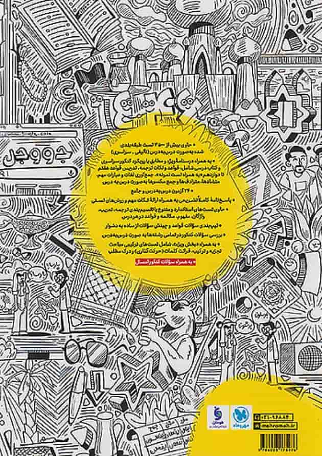 کتاب عربی جامع کنکور انسانی انتشارات مهروماه 