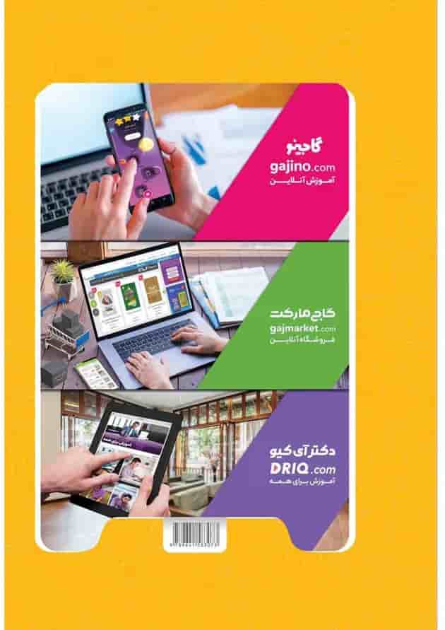 دفتر ریاضی چهارم دبستان گاج دفتر ریاضی چهارم دبستان گاج
