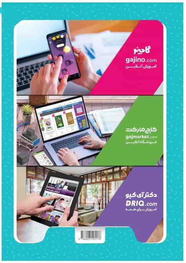 کتاب زبان آموزی پیش دبستانی سری کارپوچینو 