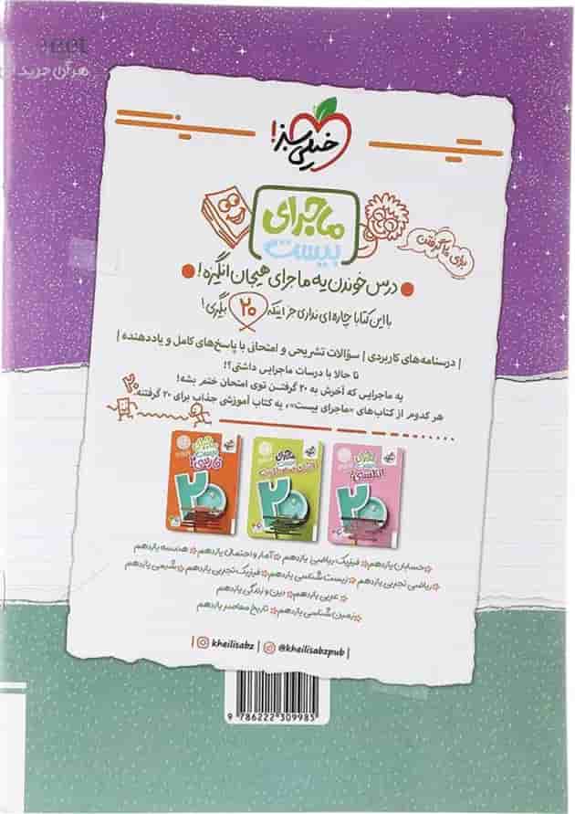 کتاب تاریخ معاصر ایران یازدهم سری شب امتحان انتشارات خیلی سبز  