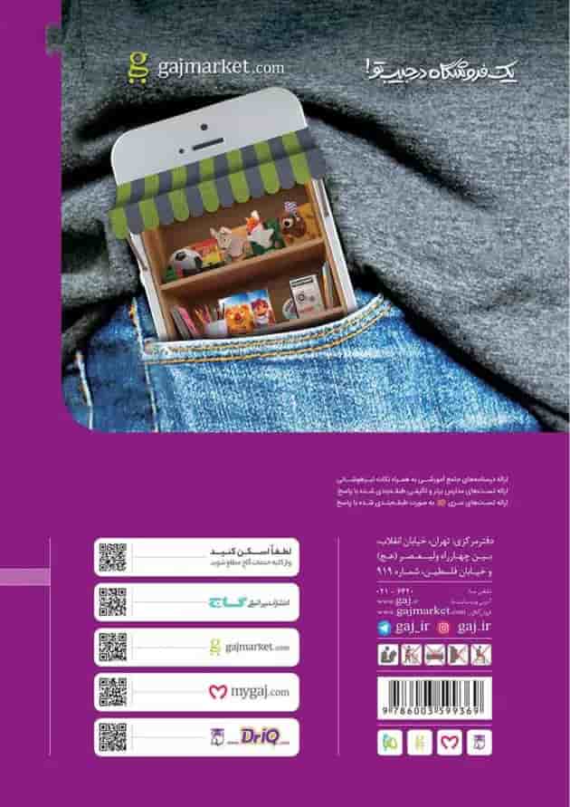 کتاب ریاضی هفتم سری iQ 