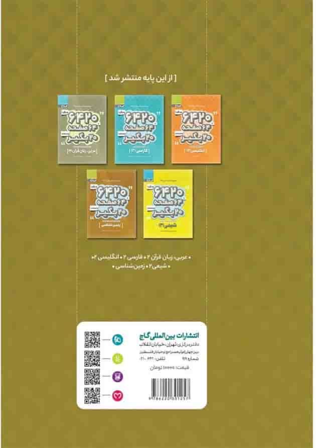 کتاب تاریخ معاصر ایران یازدهم سری 6420 
