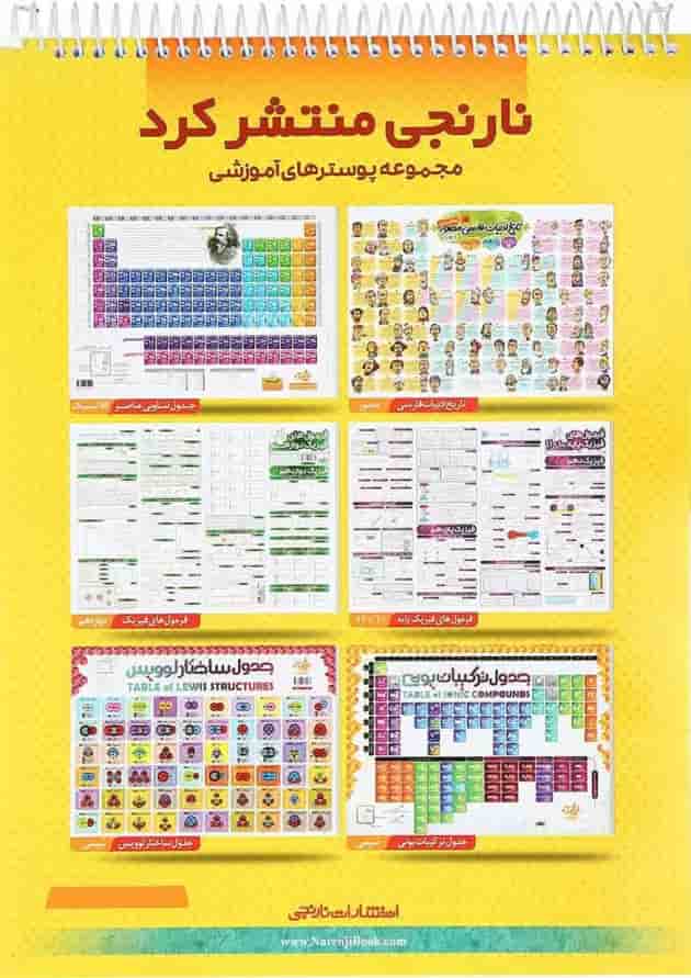 پاسخ برگ 100 برگ انتشارات کتاب نارنجی 