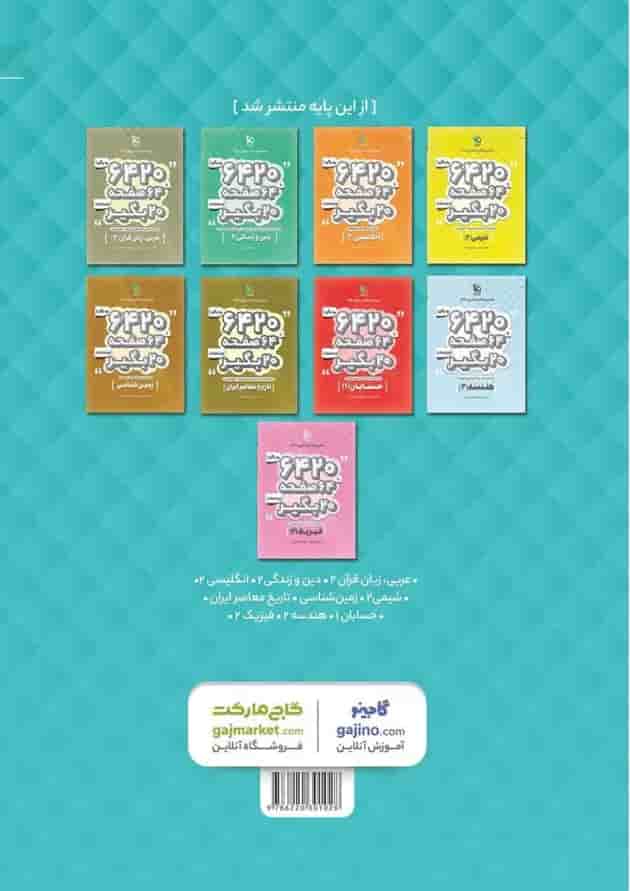 کتاب فارسی یازدهم سری 6420 