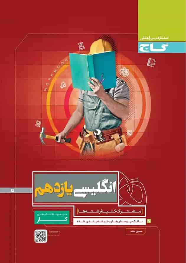 کتاب زبان انگلیسی یازدهم سری کار کتاب زبان انگلیسی یازدهم سری کار