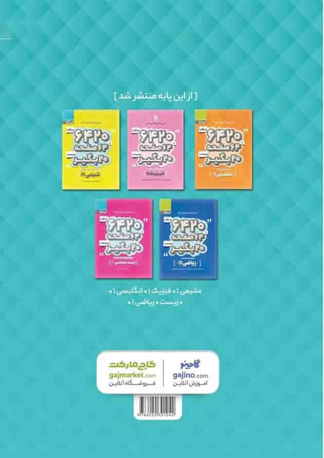 کتاب فارسی دهم سری 6420 
