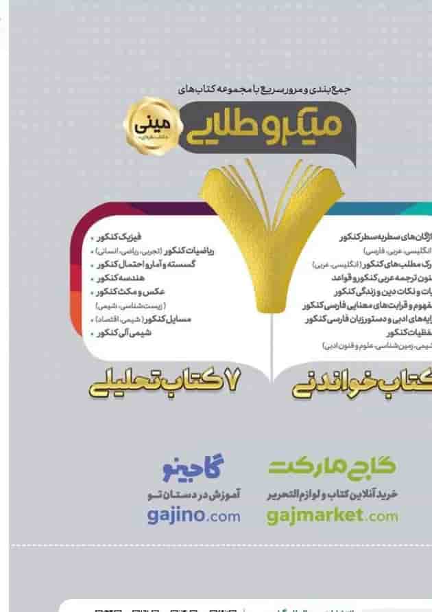 کتاب تیپ بندی ریاضیات جامع کنکور تجربی سری مینی میکرو طلایی نظام جدید کتاب تیپ بندی ریاضیات جامع کنکور تجربی سری مینی میکرو طلایی نظام جدید