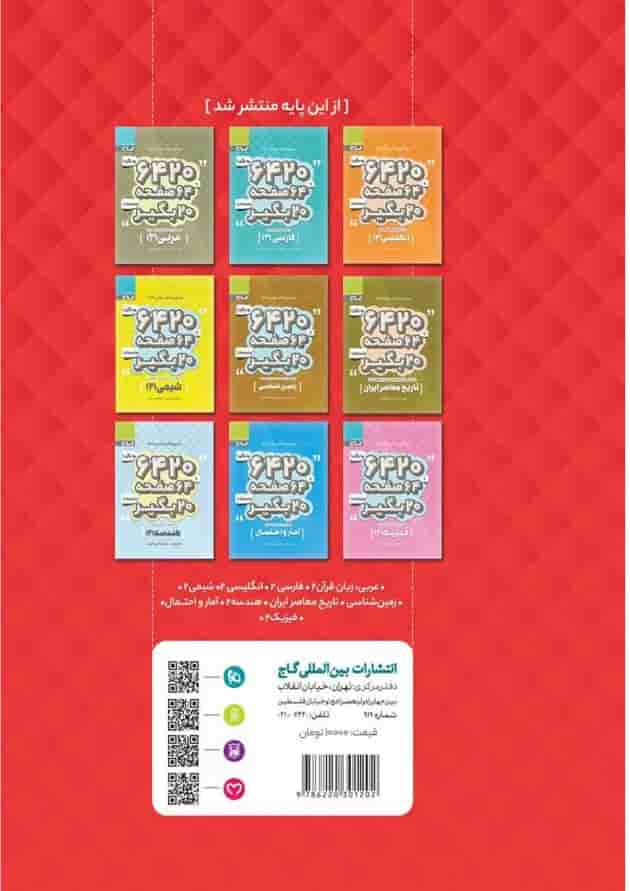 کتاب حسابان یازدهم ریاضی سری 6420 کتاب حسابان یازدهم ریاضی سری 6420