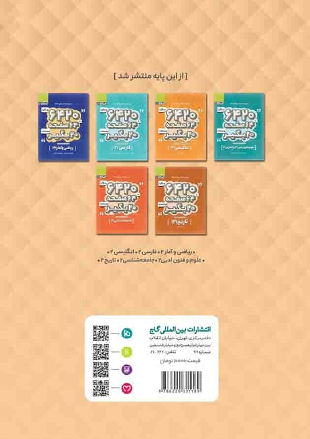 کتاب عربی یازدهم انسانی سری 6420 