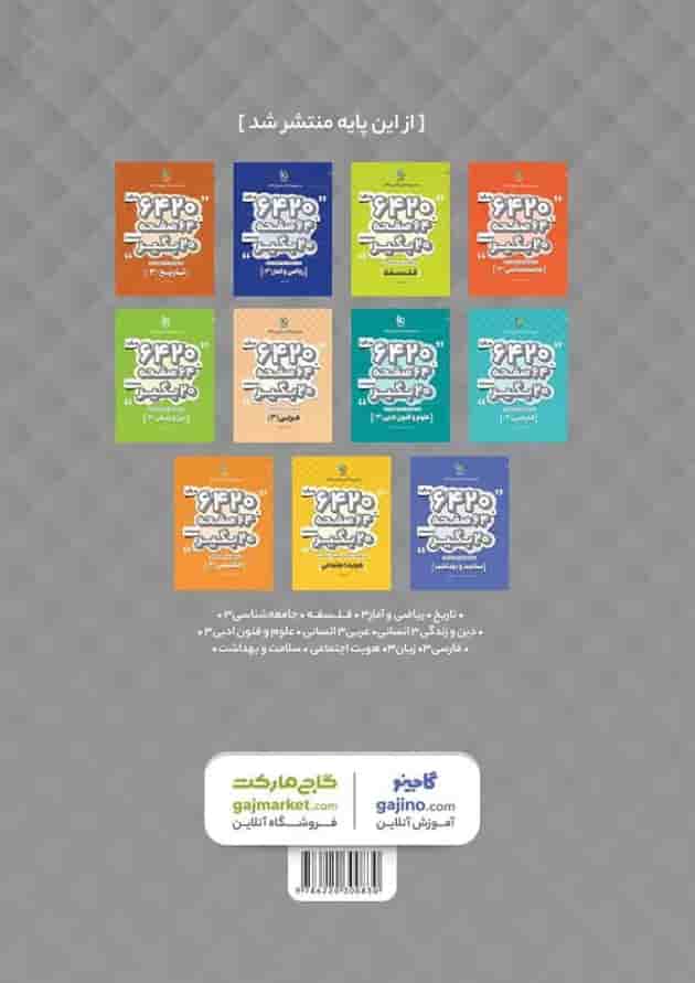 کتاب جغرافیا دوازدهم انسانی سری 6420 