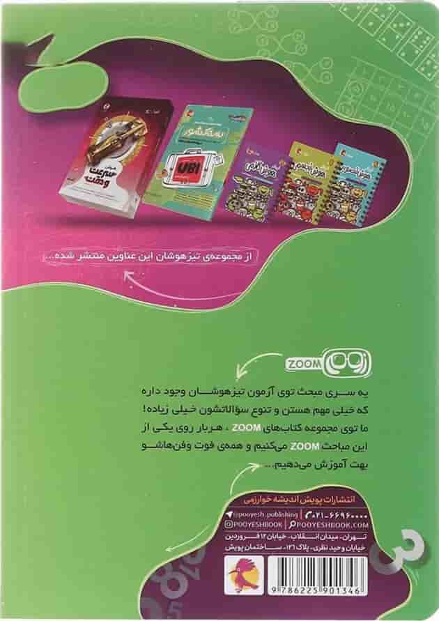 الگوهای عددی زوم پویش الگوهای عددی زوم پویش