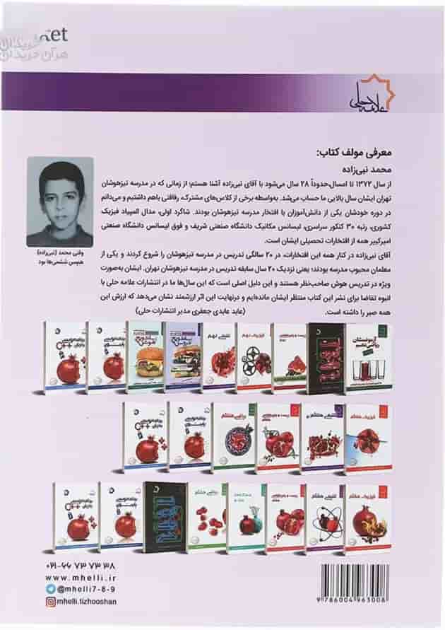 کتاب هوش و استعداد تحلیلی ششم سری ساندویچ هوش انتشارات حلی  