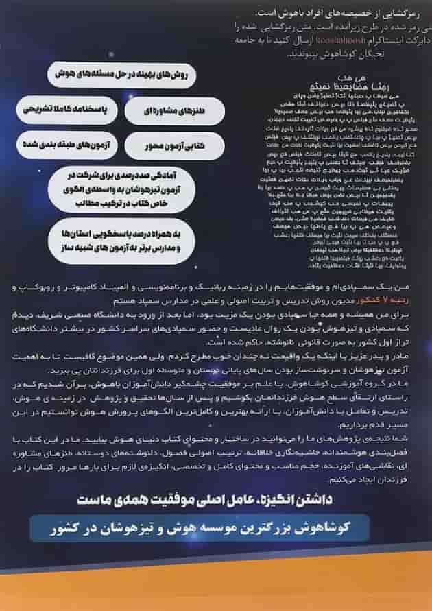 کتاب دنیا هوش سری کوشا هوش انتشارات کوشا هوش 