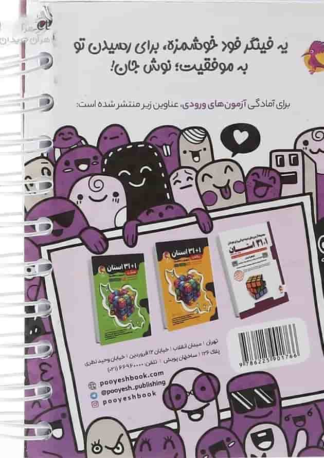 فینگر 1+31 استان نهم به دهم پویش 