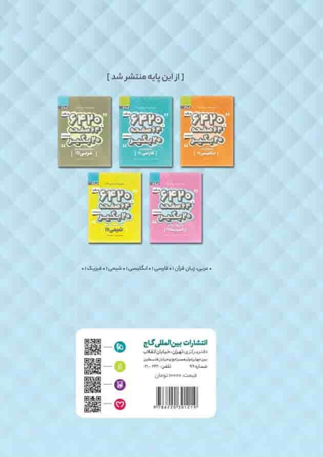 کتاب هندسه دهم ریاضی سری 6420 