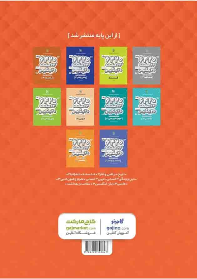 کتاب جامعه شناسی دوازدهم انسانی سری 6420 کتاب جامعه شناسی دوازدهم انسانی سری 6420