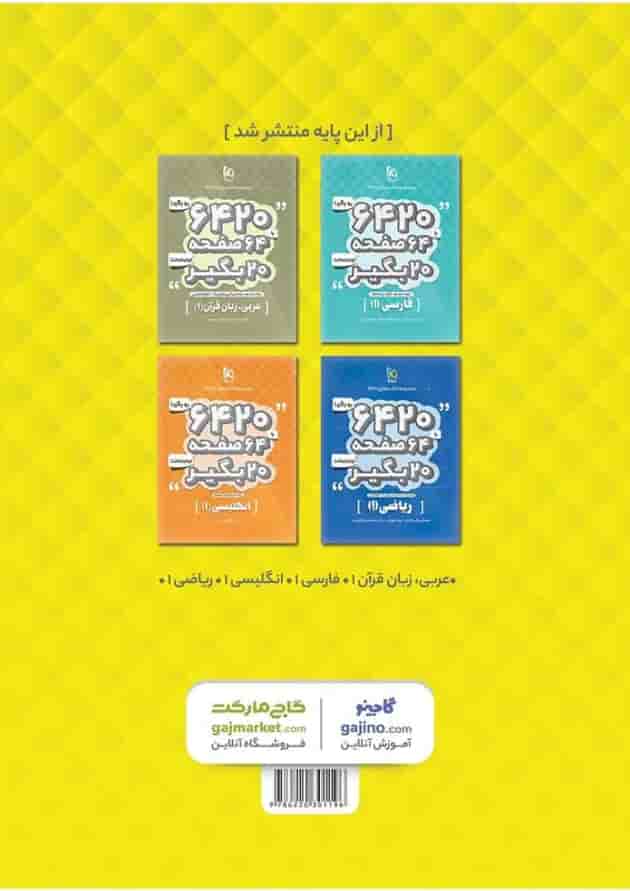 کتاب شیمی دهم سری 6420 