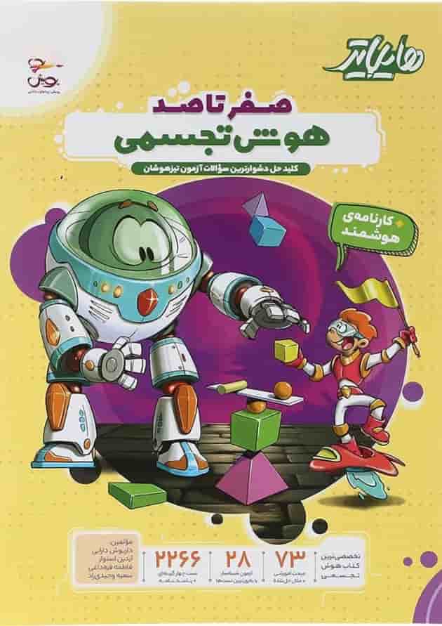 هایلایتر صفر تا صد هوش تجسمی پویش هایلایتر صفر تا صد هوش تجسمی پویش
