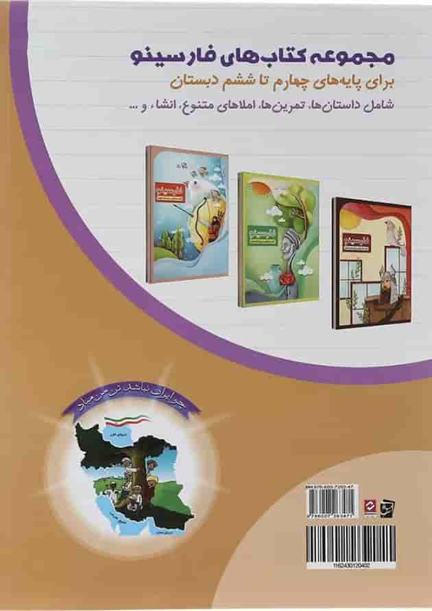 کتاب ریاضی ششم سری ریاضی را قورت بده انتشارات سرمشق  