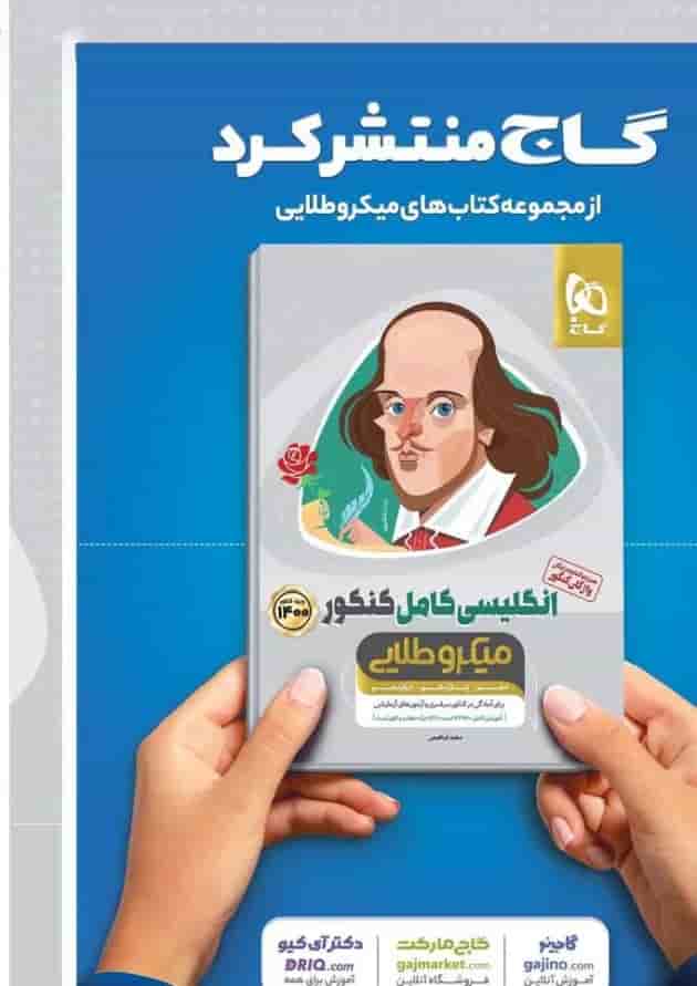 کتاب دین و زندگی کامل جامع کنکور انسانی جلد 1 سری میکرو طلایی برای کنکور کتاب دین و زندگی کامل جامع کنکور انسانی جلد 1 سری میکرو طلایی برای کنکور