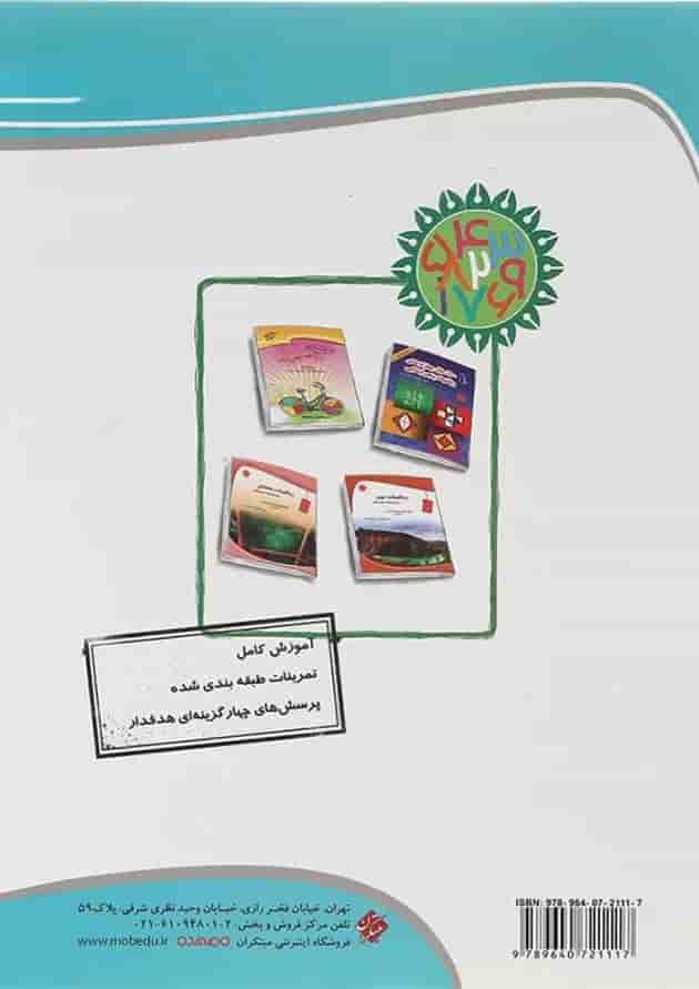 کتاب تیزهوشان ریاضی هفتم انتشارات مبتکران 