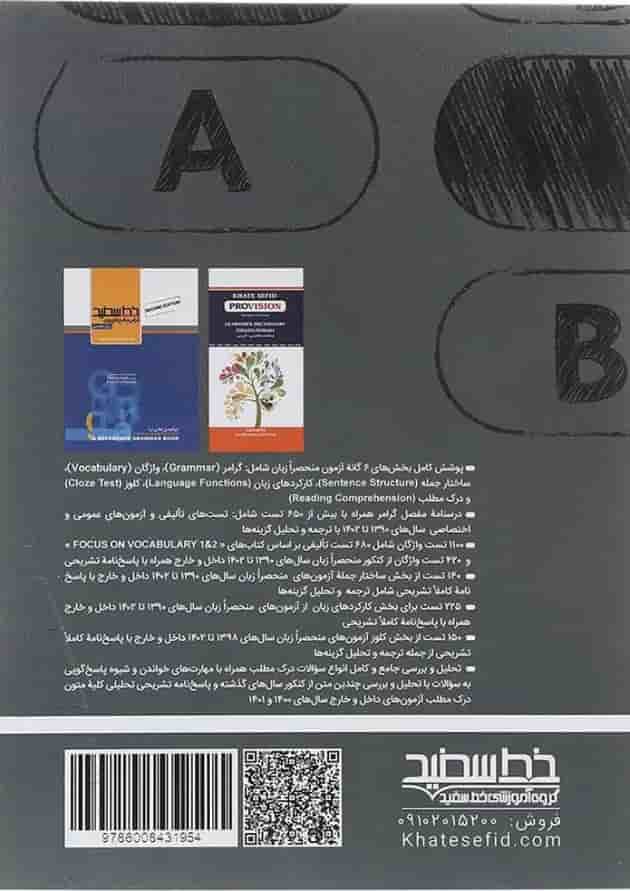 زبان انگلیسی جامع کنکور سری سیگنال 100 انتشارات خط سفید 