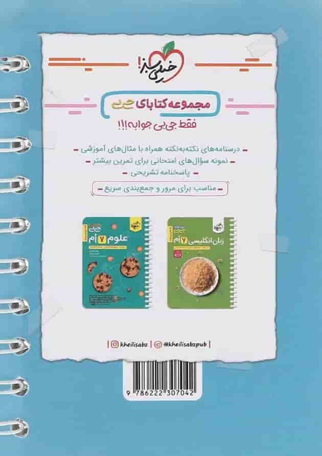 جیبی ریاضی هفتم خیلی سبز جیبی ریاضی هفتم خیلی سبز