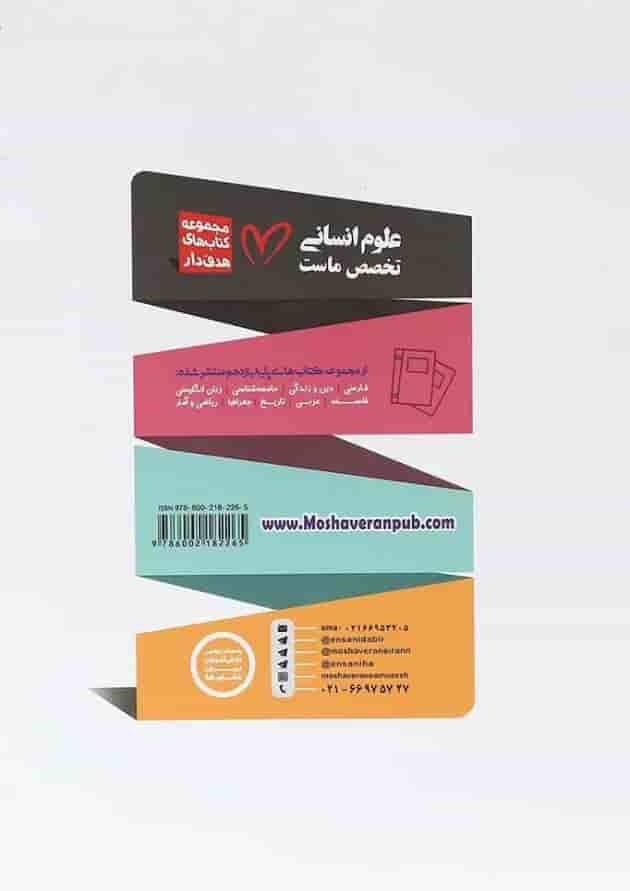 هدفدار روانشناسی یازدهم مشاوران آموزش 
