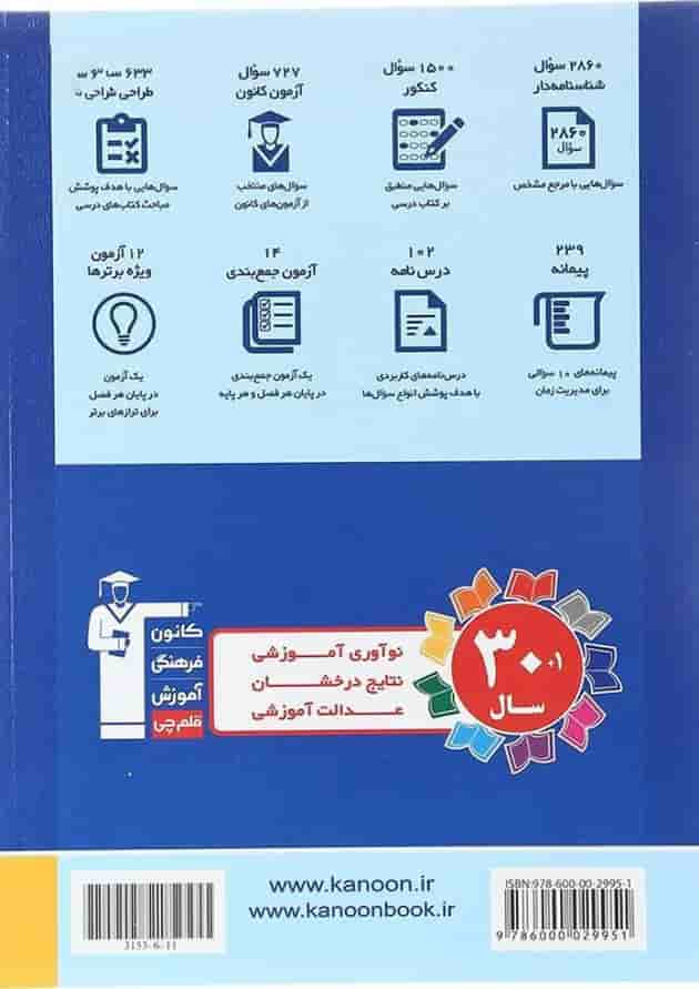 فیزیک جامع کنکور تجربی پاسخنامه جلد 2 قلم چی  