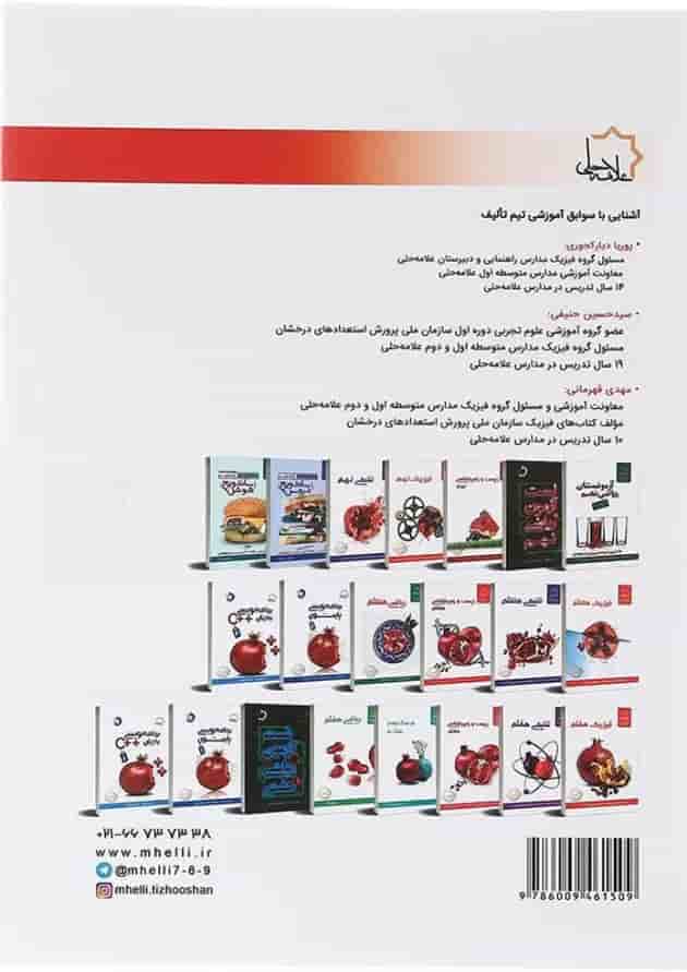 کتاب فیزیک هفتم انتشارات حلی کتاب فیزیک هفتم انتشارات حلی