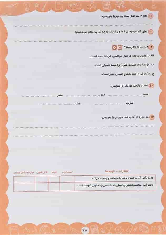 کتاب پیش به سوی آزمون جامع دوم انتشارات تاک کتاب 