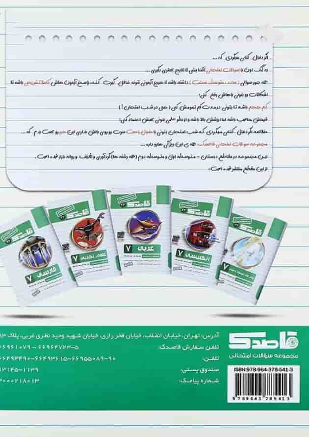 کتاب پیام های آسمان و قرآن هفتم سری قاصدک انتشارات کاپ کتاب پیام های آسمان و قرآن هفتم سری قاصدک انتشارات کاپ