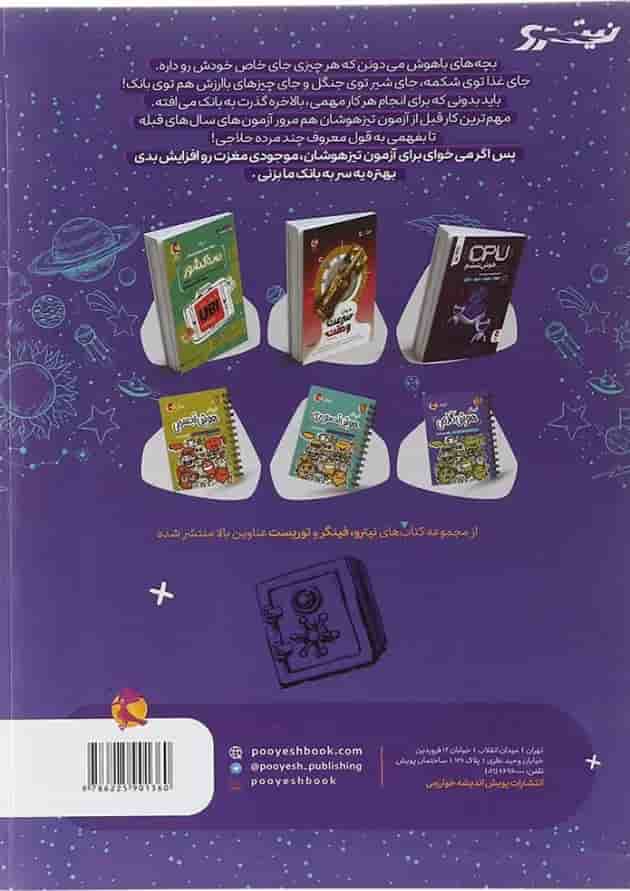 آزمون های ورودی تیزهوشان ششم پویش آزمون های ورودی تیزهوشان ششم پویش