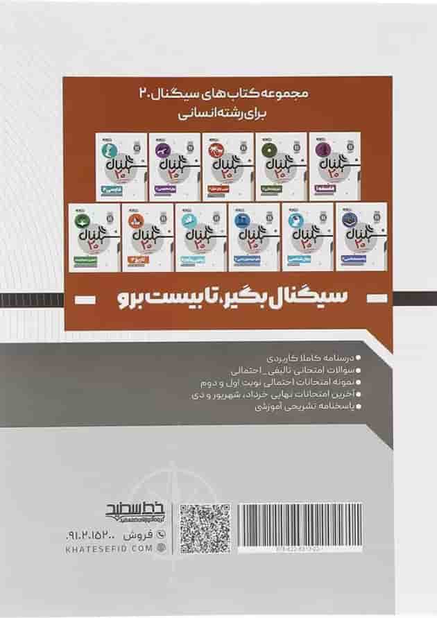 کتاب جغرافیا یازدهم انسانی سری سیگنال 20 انتشارات خط سفید  