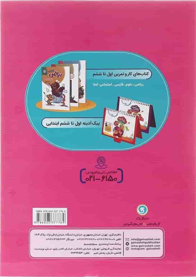 کتاب کار ریاضی اول انتشارات گل واژه کتاب کار ریاضی اول انتشارات گل واژه