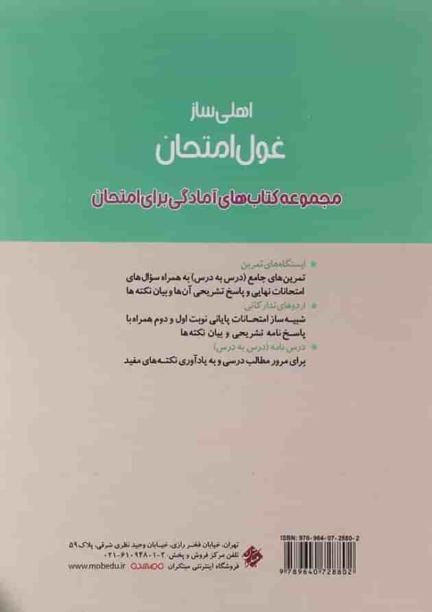 کتاب فارسی دوازدهم سری اهلی ساز غول امتحان انتشارات مبتکران  