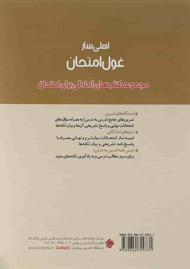 زبان انگلیسی دوازدهم غول امتحان مبتکران زبان انگلیسی دوازدهم غول امتحان مبتکران