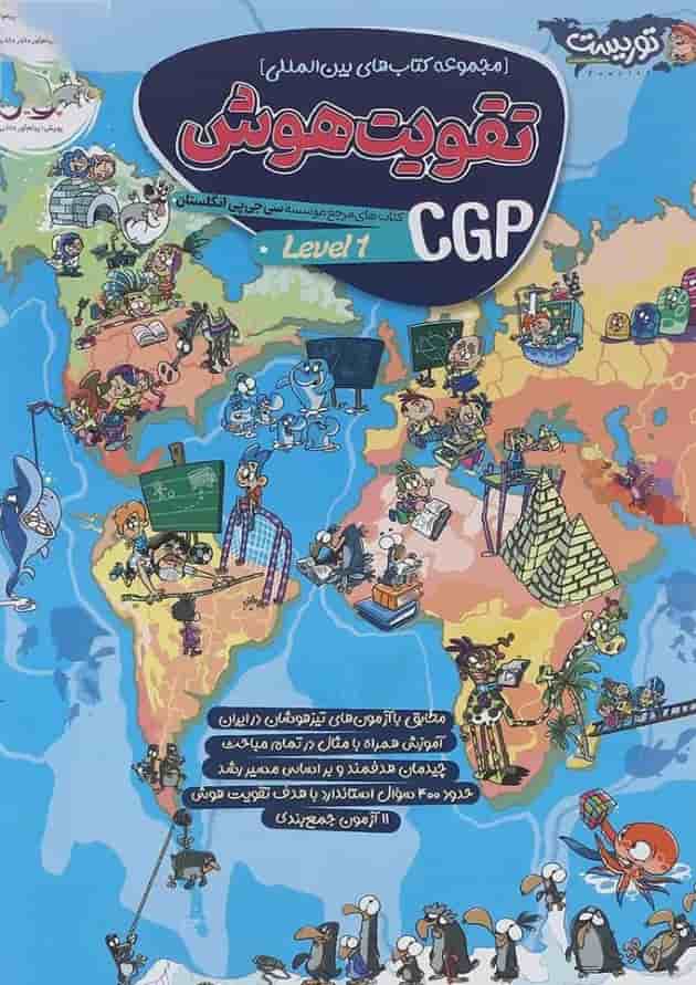 تقویت هوش 1 CGP انگلستان پویش 
