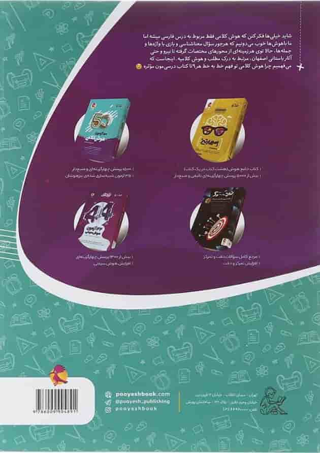 هوش کلامی ششم خط به خط پویش 