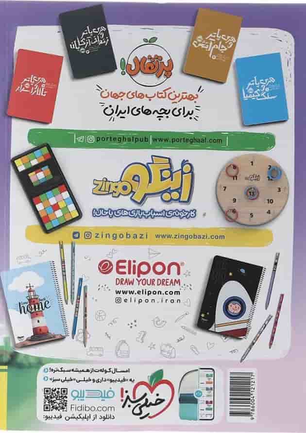 کتاب علوم ششم سری ماجرا های من و درسام انتشارات خیلی سبز 