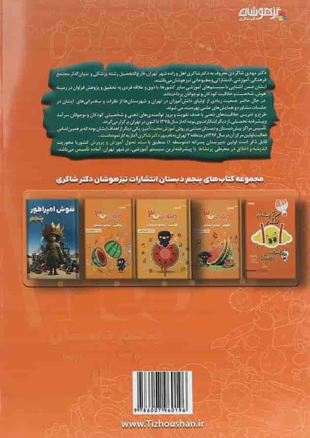 کتاب 1300 پرسش برگزیده چهار گزینه ای جامع پنجم انتشارات دکتر شاکری کتاب 1300 پرسش برگزیده چهار گزینه ای جامع پنجم انتشارات دکتر شاکری