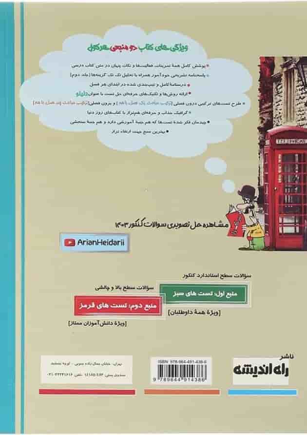 کتاب حسابان جامع سری هرکول جلد 1 انتشارات راه اندیشه  