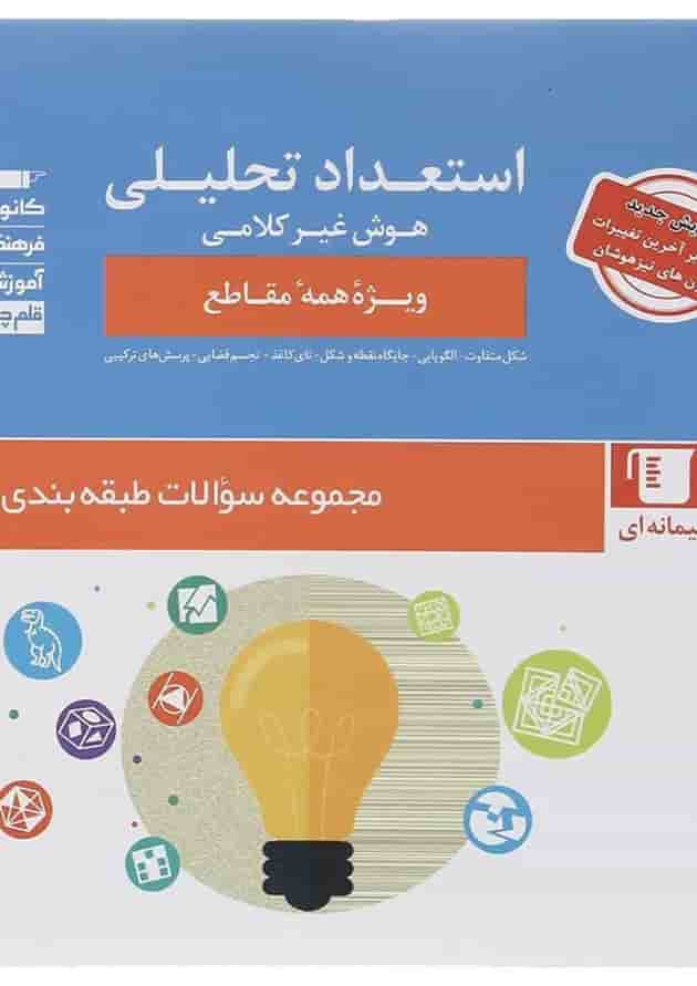 استعداد تحلیلی هوش غیر کلامی قلم چی استعداد تحلیلی هوش غیر کلامی قلم چی