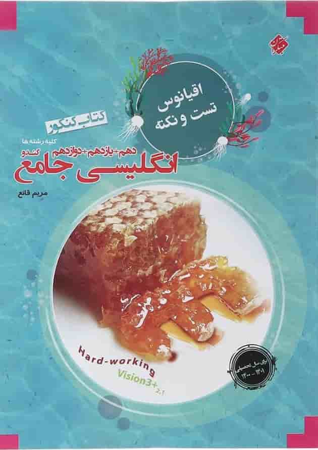 کتاب زبان انگلیسی جامع کنکور سری اقیانوس تست و نکته انتشارات مبتکران کتاب زبان انگلیسی جامع کنکور سری اقیانوس تست و نکته انتشارات مبتکران