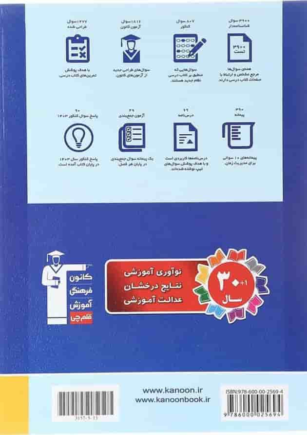 زیست شناسی جامع کنکور جلد 2 قلم چی 
