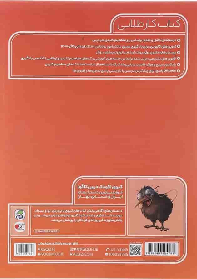 کتاب علوم نهم سری کتاب کار طلایی انتشارات کاگو  