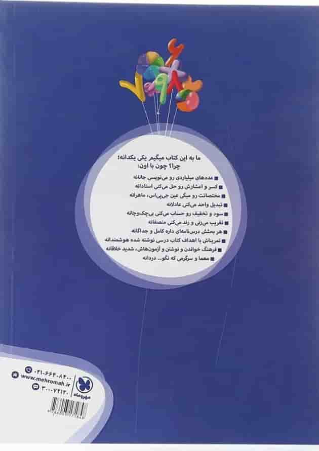 کتاب ریاضی ششم سری کارآموز انتشارات مهر و ماه  