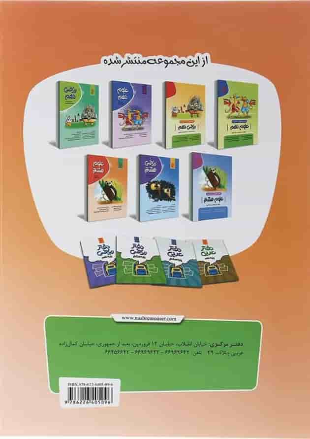 کتاب کار آموزشی ریاضی هشتم انتشارات موثر 